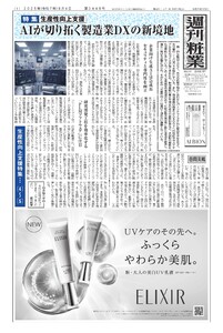 週刊粧業 第3448号 電子書籍版