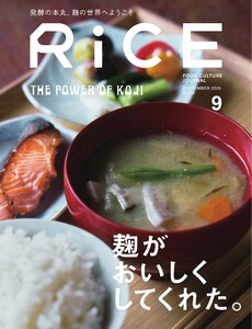 RiCE(ライス) 2024年9月号 電子書籍版