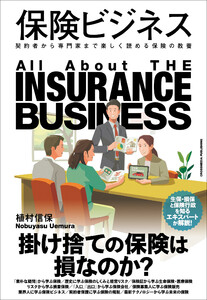 保険ビジネス 電子書籍版
