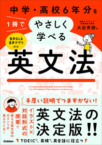 中学・高校6年分を1冊でやさしく学べる英文法 電子書籍版