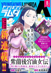 ヤングキングラムダ 40号 電子書籍版