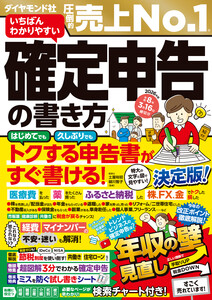 いちばんわかりやすい確定申告の書き方 令和8年3月16日締切分 電子書籍版