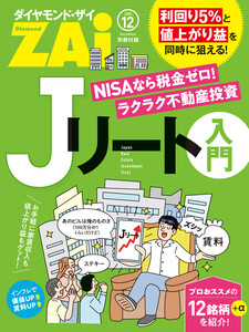 Jリート入門 電子書籍版