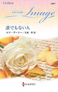 誰でもない人 電子書籍版