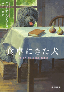 食卓にきた犬 電子書籍版