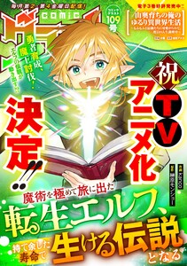 comicグラスト 109号 電子書籍版