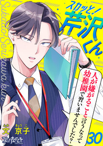 スカッと!芹沢くん(30)