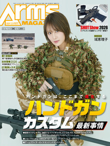 月刊アームズマガジン2026年4月号 電子書籍版