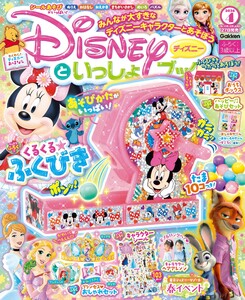ディズニーといっしょブック 2026年4月号