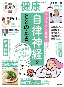健康 2026年4月春号
