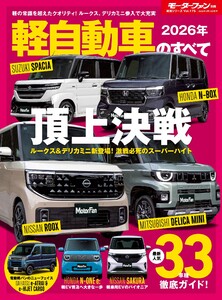 ニューモデル速報 統括シリーズ Vol.175 2026年 軽自動車のすべて 電子書籍版