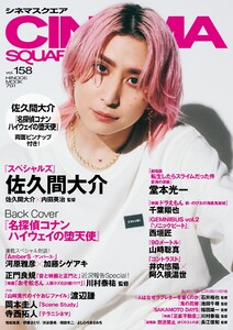 シネマスクエア vol.158