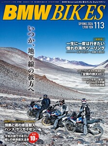 BMWバイクス 2026年4月号増刊 vol.113 電子書籍版