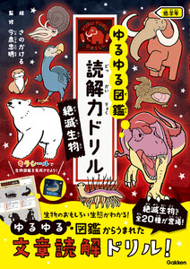絶滅生物 低学年 電子書籍版