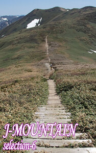 J-MOUNTAIN SELECTION-6 電子書籍版