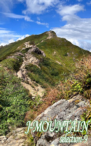 J-MOUNTAIN SELECTION-9 電子書籍版