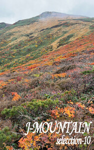 J-MOUNTAIN SELECTION-10 電子書籍版