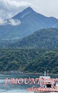 J-MOUNTAIN SELECTION-13 電子書籍版