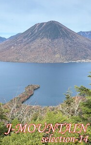 J-MOUNTAIN SELECTION-14 電子書籍版