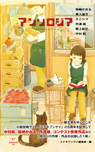 アンソロジア