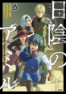 日陰のアミル 6 追放されて無双する最強弓使い