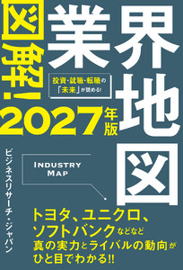図解!業界地図2027年版