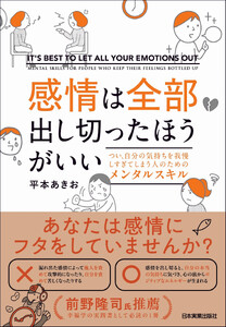 感情は全部出し切ったほうがいい