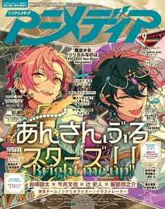 アニメディア 2026年9月号 電子書籍版