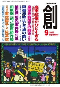 創(つくる) 2026年9月号 電子書籍版