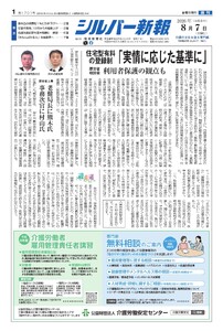 シルバー新報 2026年8月7日号 電子書籍版