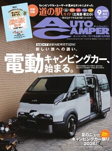 AUTOCAMPER 2026年9月号