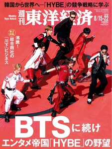 週刊東洋経済 2026年8月15日・22日合併号 電子書籍版