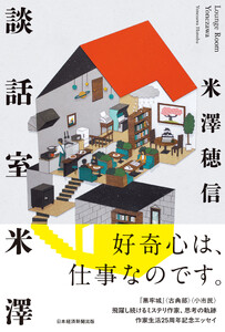 談話室米澤 電子書籍版