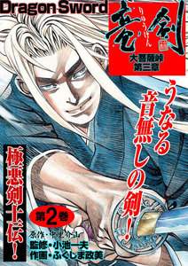 大菩薩峠 第三章 (2) 電子書籍版