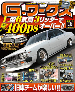 Gワークス 2014年3月号 電子書籍版