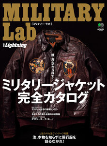 別冊Lightningシリーズ Vol.126 MILITARY Lab ミリタリー・ラボ 電子書籍版