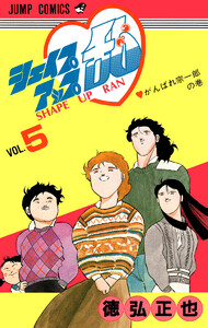 シェイプアップ乱 (1) 電子書籍版 | ebookjapan ヤフー店