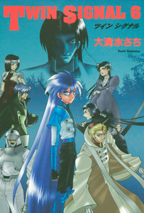 TWIN SIGNAL(6) 電子書籍版