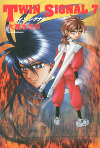 TWIN SIGNAL(7) 電子書籍版