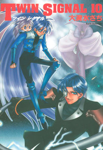 TWIN SIGNAL(10) 電子書籍版