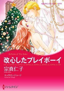 漫画家 宗真仁子セット