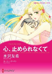 漫画家 水沢友希 セット
