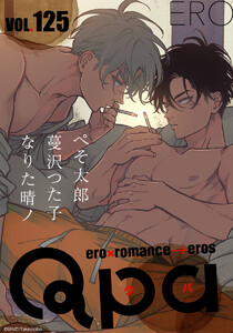 Qpa vol.125 エロ 電子書籍版