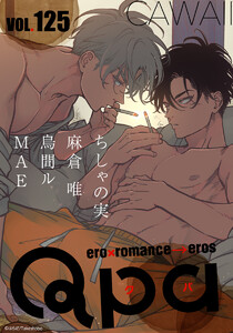 Qpa vol.125 カワイイ 電子書籍版