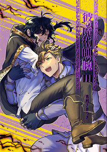 彼の魔術師の腕 III 電子書籍版