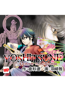 YOSHITSUNE~牛若丸と静 悠久の愛の物語~ (4) 電子書籍版