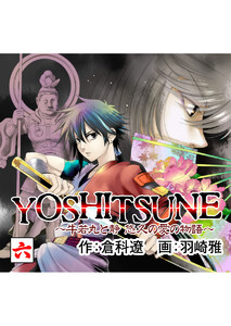 YOSHITSUNE~牛若丸と静 悠久の愛の物語~ (6) 電子書籍版