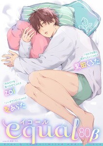 equal vol.80β 電子書籍版