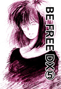 BE FREE DX版5 電子書籍版