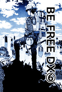 BE FREE DX版6 電子書籍版